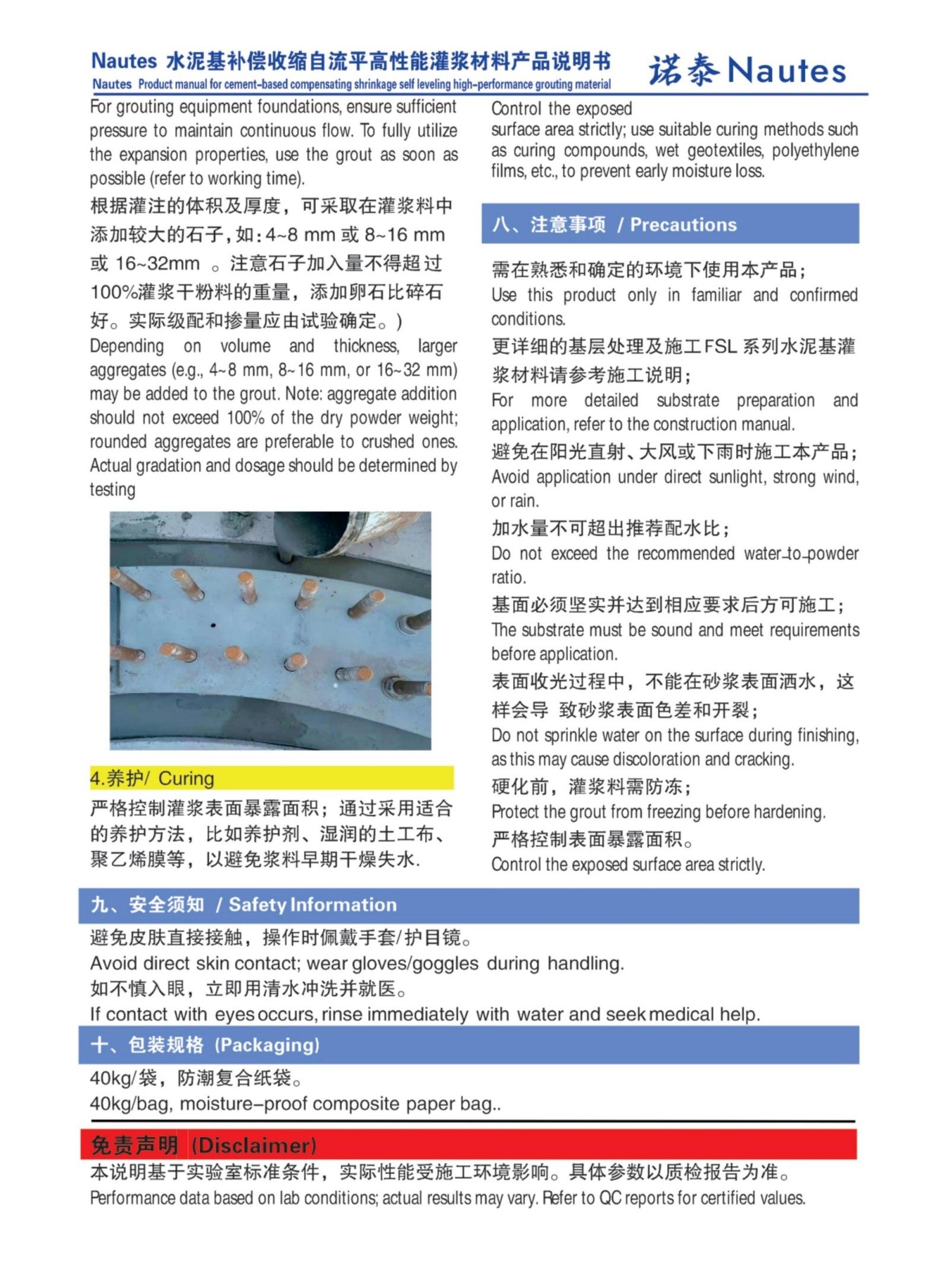 诺泰（Nautes）陆（海上风电基础灌浆料）、汽轮机发电机组基础灌浆料产品说明书26.5.15_05.jpg